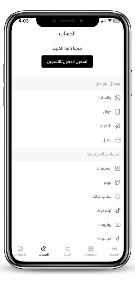 صيدلية غاية | Ghaya Pharmacy - Schermata dell'account dell'app Ghaya Pharmacy che mostra il pulsante di accesso e i collegamenti di contatto dei social media in arabo