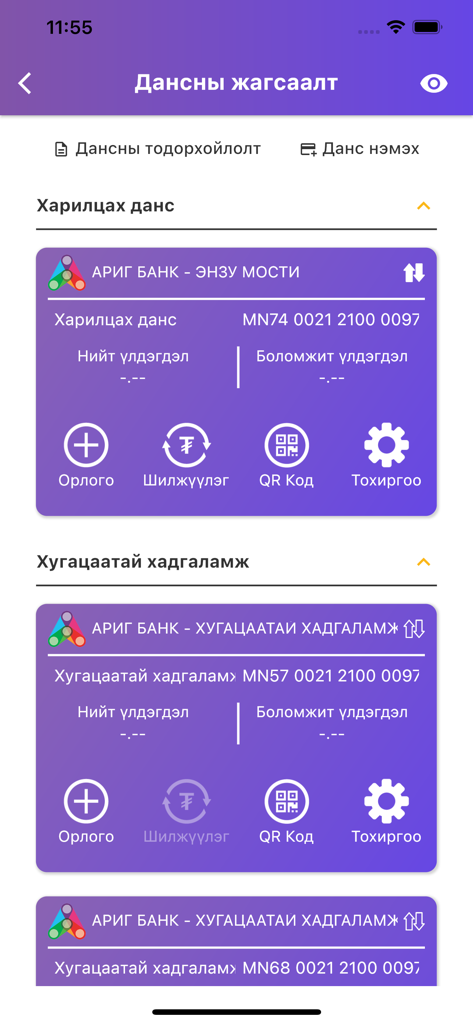 Screenshot of Arig Online mobile app showing a list of personal banking and savings accounts in Mongolian