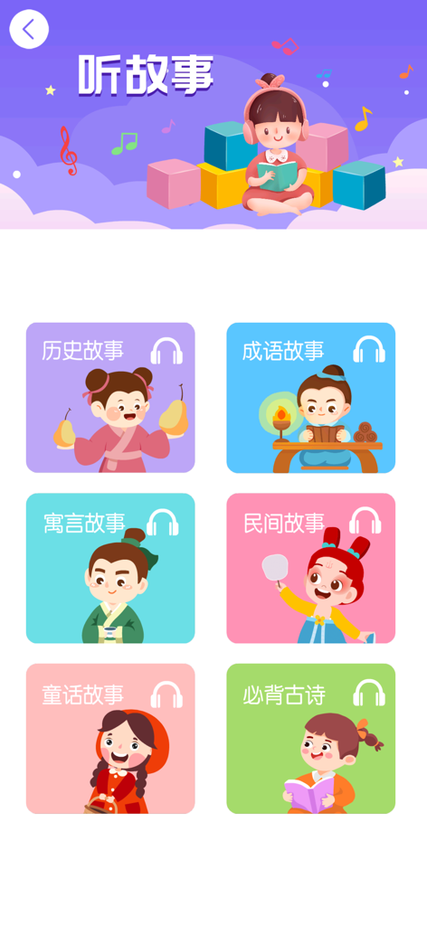 User interface of the Fairy Tale Collection app showing story categories like historical stories, idiom stories, and folklore.