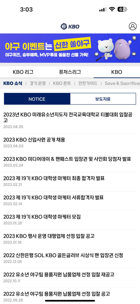 Sección de noticias y avisos de la aplicación oficial de béisbol de la KBO