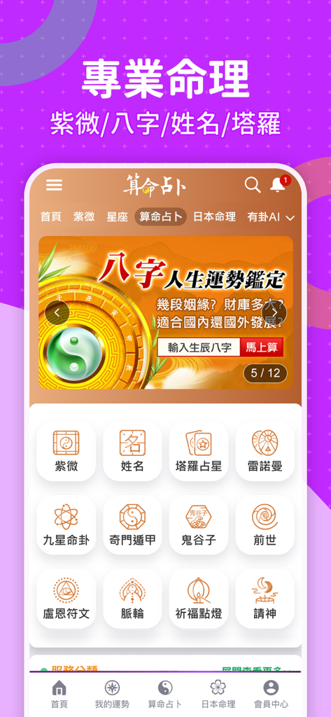 科技紫微 星座算命 - Mobile app interface of Technology Zi Wei showing a selection of Chinese and Western fortune-telling services including Bazi and Tarot