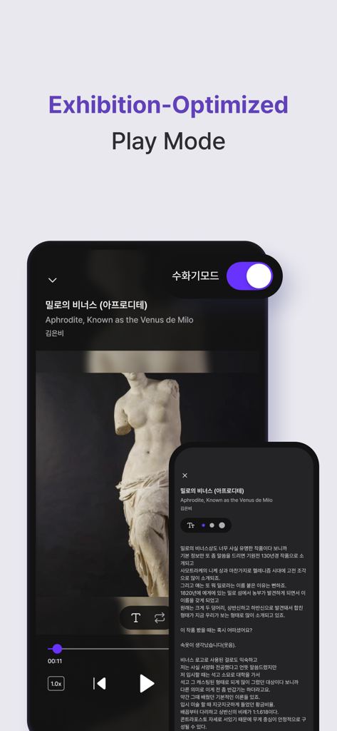Qpicker - From ticket to audio - Smartphone screens displaying the Qpicker app audio guide for Venus de Milo with earpiece and text modes