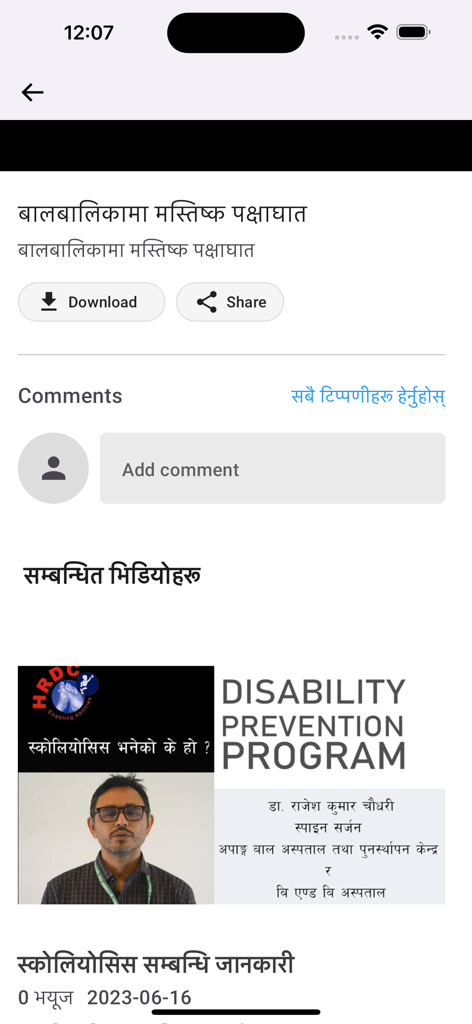 Interfaz de la aplicación HRDC Disability Prevention con videos educativos médicos.