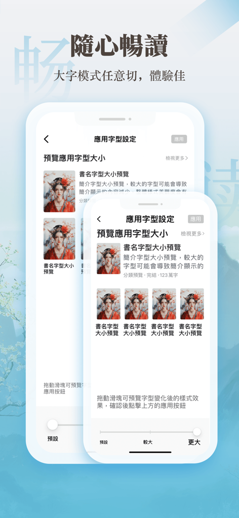 Legend Novel app interface showing customizable font size settings for comfortable reading