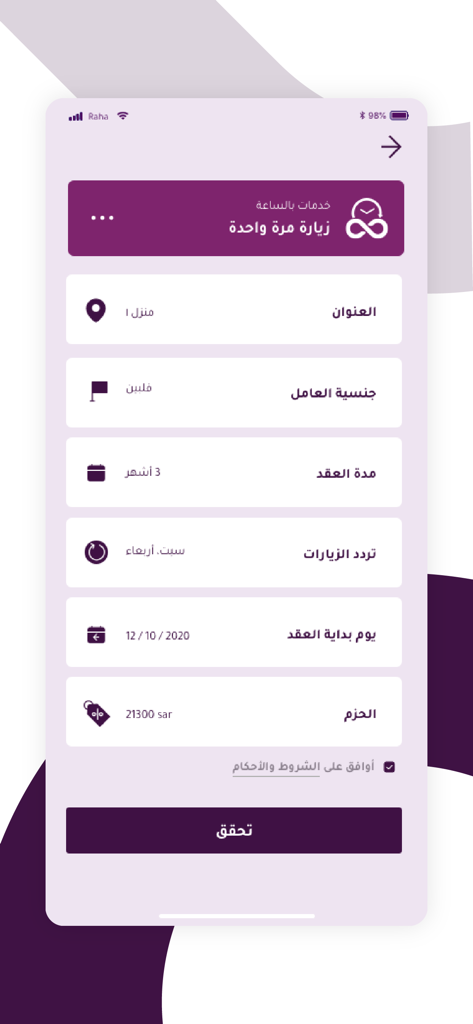 Raha - راحة - A detailed summary screen for booking a cleaning service in the Raha app showing contract options and pricing.