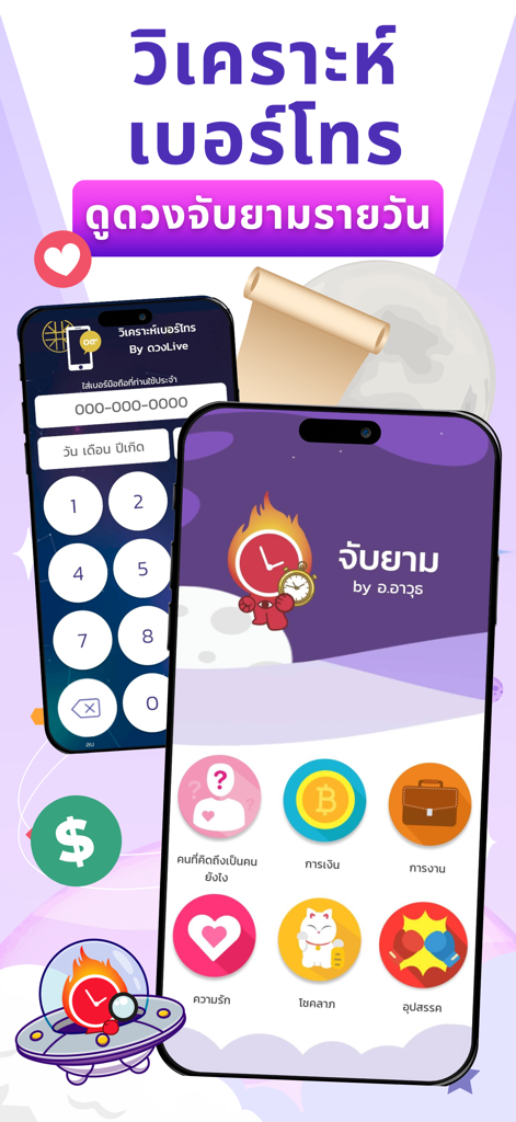 Interfaz de la aplicación Duang Live mostrando funciones para análisis de números de teléfono y categorías de adivinación diaria