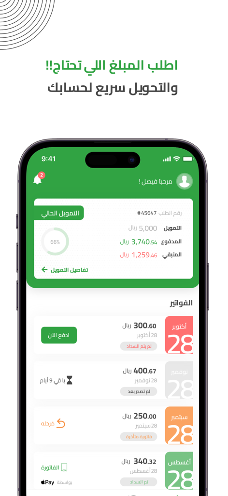 Sulfah mobile app dashboard showing loan repayment progress and upcoming payment schedule