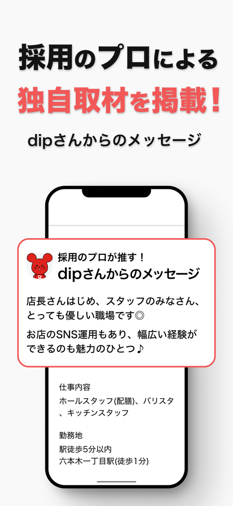 仕事探し アルバイト選びはバイトル - Baitoru app screenshot showing a workplace recommendation message from a recruitment professional on a job listing screen.