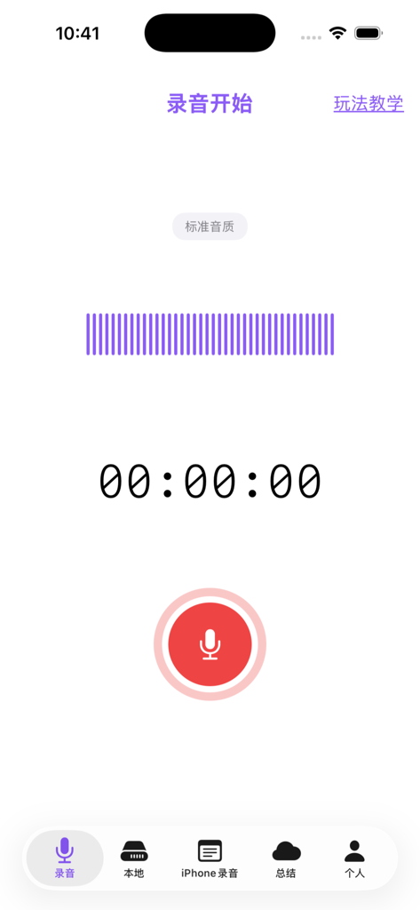 孚普语音助手 - Recording interface of the Fupu Voice Assistant app with a large red microphone button and a timer.