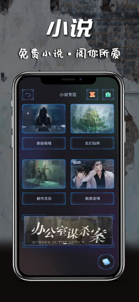 迷灵 - Screenshot of the Mi Ling app novel section featuring mystery and suspense categories with a story titled Murder in the Office
