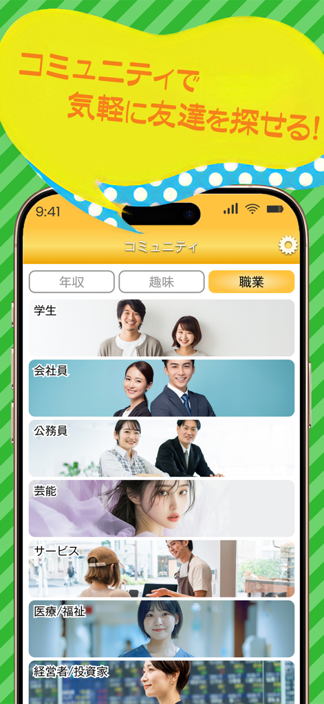 A mobile interface for the mix app showing a community screen where users can search for friends by profession like office workers or medical staff