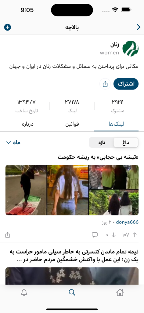 Balatarin - Interface do aplicativo Balatarin exibindo o feed da subcomunidade feminina com notícias e discussões em persa