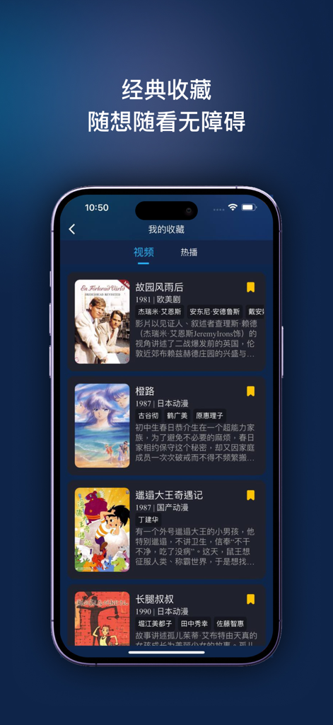 Interface of Ai Yi Fan app displaying the users bookmarked collection of movies and anime