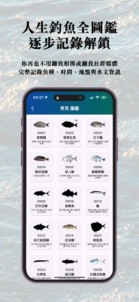 DudeFishinG - 亞洲最強釣魚地圖！ - Interface do aplicativo móvel DudeFishinG mostrando uma enciclopédia digital abrangente de espécies de peixes com ilustrações e descrições detalhadas em chinês tradicional