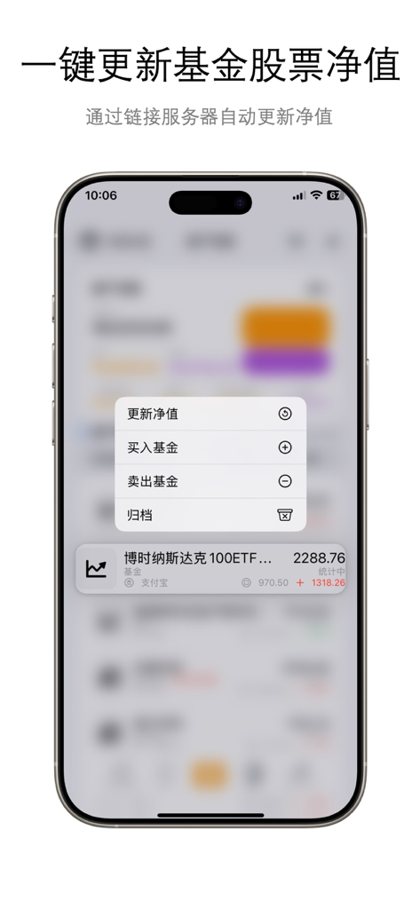明白记账 - Mingbai Jizhang mobile app interface showing one click stock and fund net asset value update feature