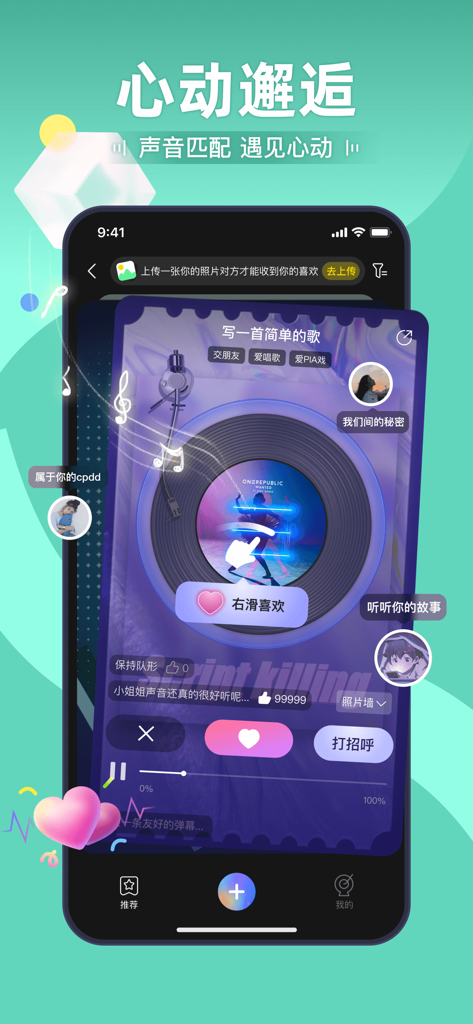 剧本杀®-血染钟楼，大侦探，侦探社交元宇宙 - Interface of the Script Murder app showing a voice matching social feature with a music record theme