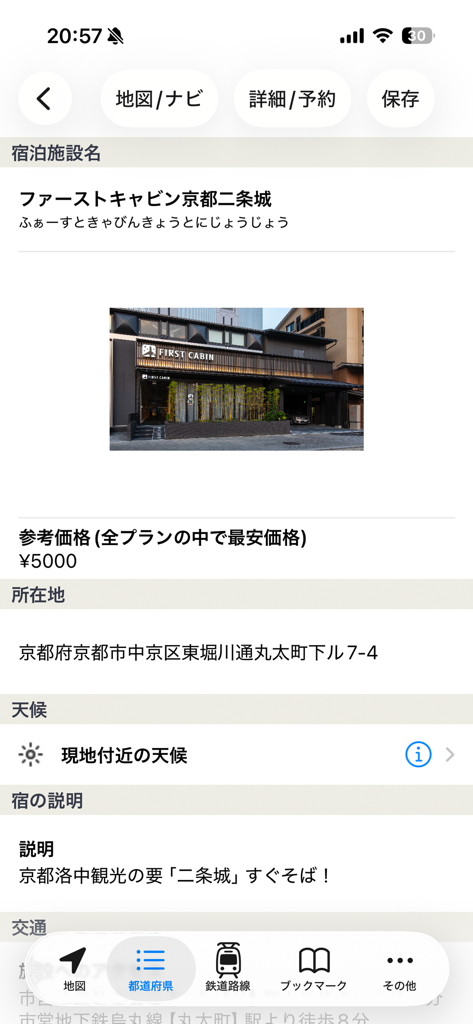 Stay Japan - 교토 호텔 목록을 보여주는 Stay Japan 앱의 호텔 정보 페이지