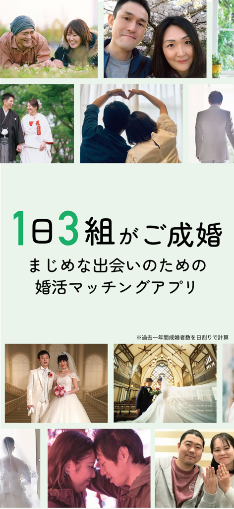 婚活アプリ ユーブライド -出会い/婚活/マッチングアプリ - youbride結婚活動アプリからの幸せなカップルと結婚式の写真