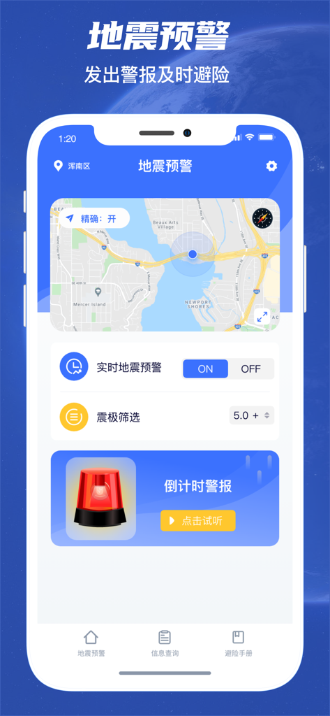地震预警-手机地震信息速报通知 - Smartphone screen displaying an earthquake warning app with a map and alert settings.