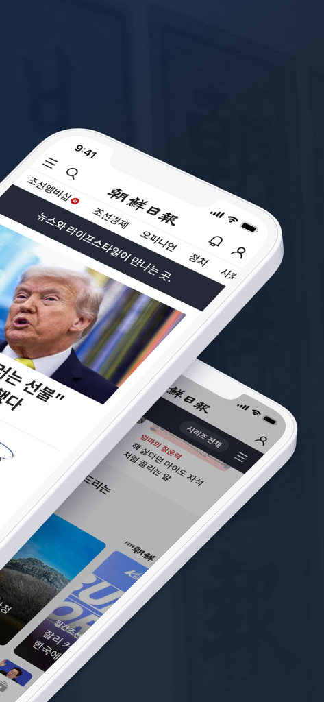 韓国のニュース記事や雑誌が表示された朝鮮日報モバイルアプリを表示する2台のスマートフォン