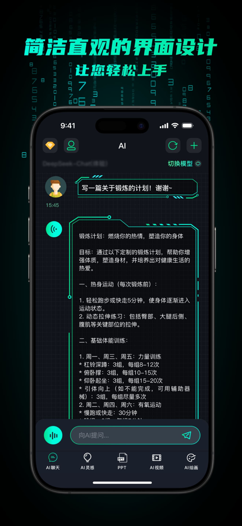 DrawSleek-中文版AI人工智能体 - A smartphone displaying the DrawSleek AI chat interface with a generated fitness plan in Chinese