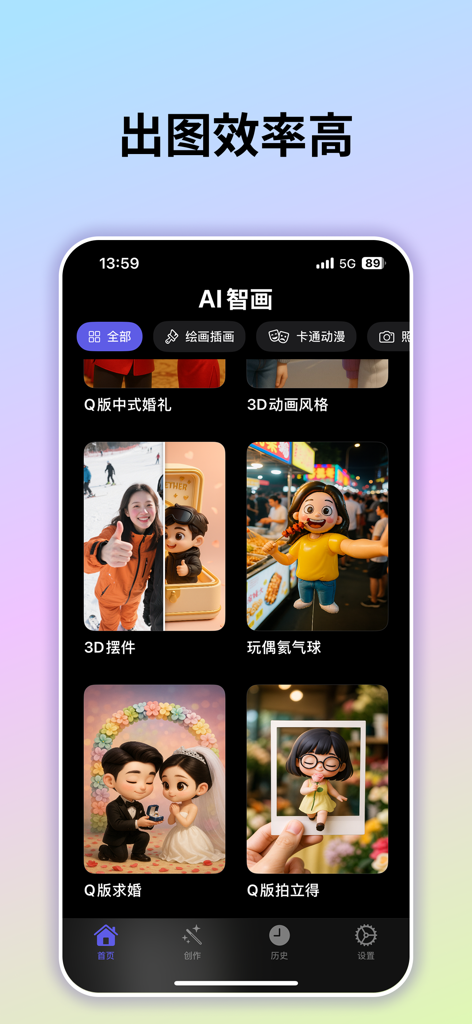 AI Smart Draw app interface showing various 3D and chibi art generation styles