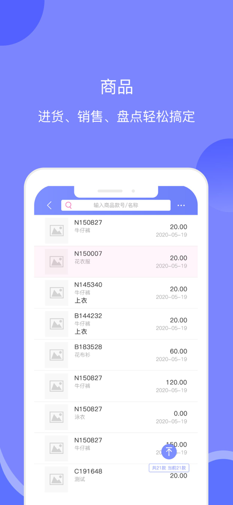 衣料品ビジネス管理用のYidiantong Retailアプリの商品在庫リスト