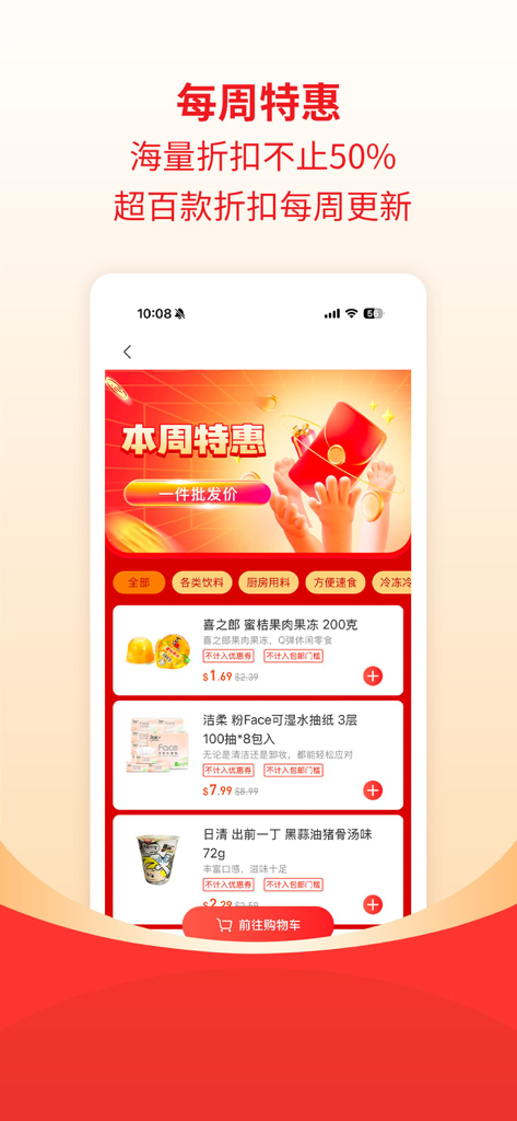 墨尔本超市 - 全品类生鲜超市闪送到家 - Écran de smartphone affichant les réductions hebdomadaires et les offres spéciales sur l'application de livraison d'épicerie chinoise Umall