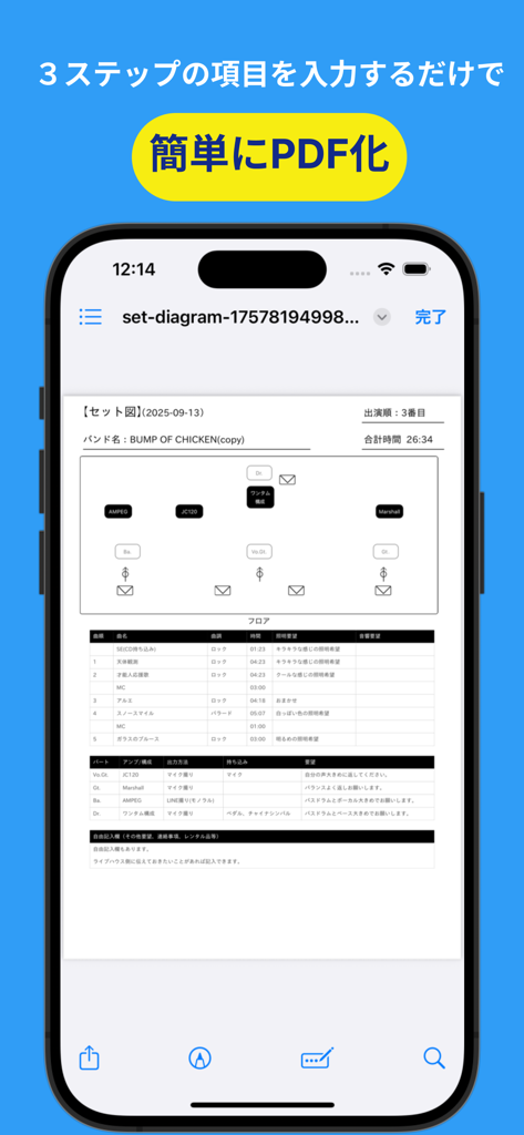 セット図メーカー - Écran de smartphone affichant un plan de scène et une setlist de groupe professionnels exportés en tant que document PDF
