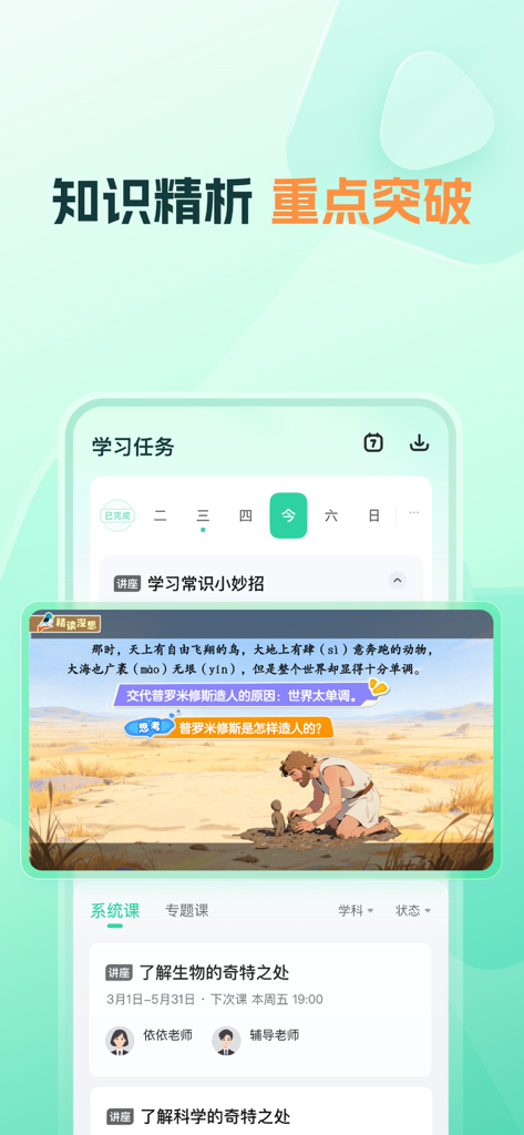 Zhilin Zhixue app screen showing learning tasks and illustrated Chinese lessons
