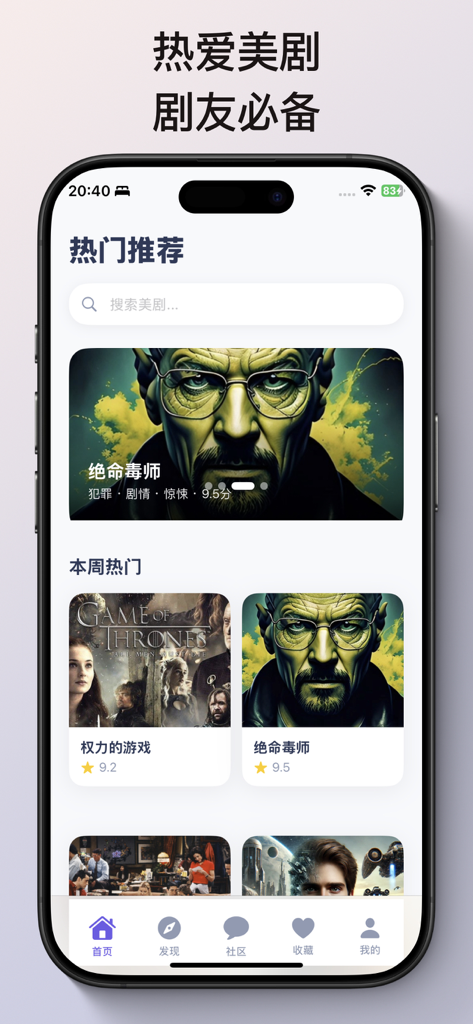 Home screen of the Classic American TV Series Treasure app showing popular US drama recommendations like Breaking Bad and Game of Thrones in Chinese.