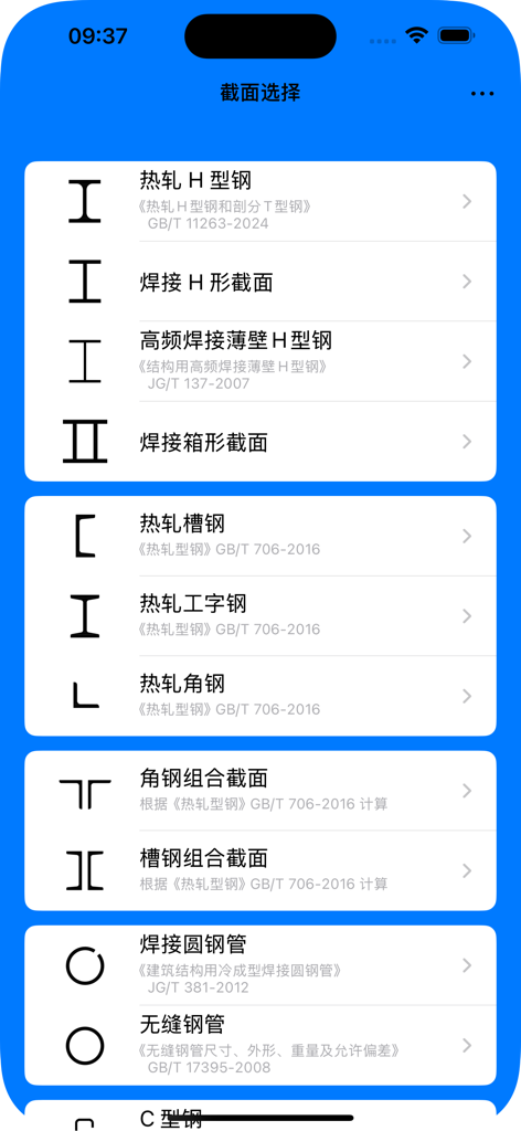 型钢截面特性 - Menü der mobilen App mit einer Liste von Baustahlprofiltypen und Diagrammen