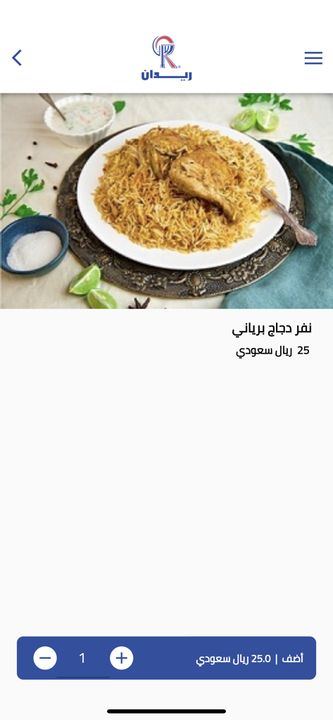 ريدان - Chicken Biryani dish with rice and sides on the Raydan food ordering app