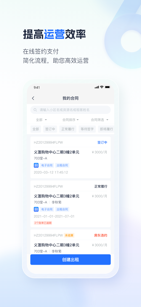 智慧房东-让租赁更智能化 - Interface do aplicativo Smart Landlord no celular mostrando uma lista de contratos de aluguel com status e detalhes de aluguel