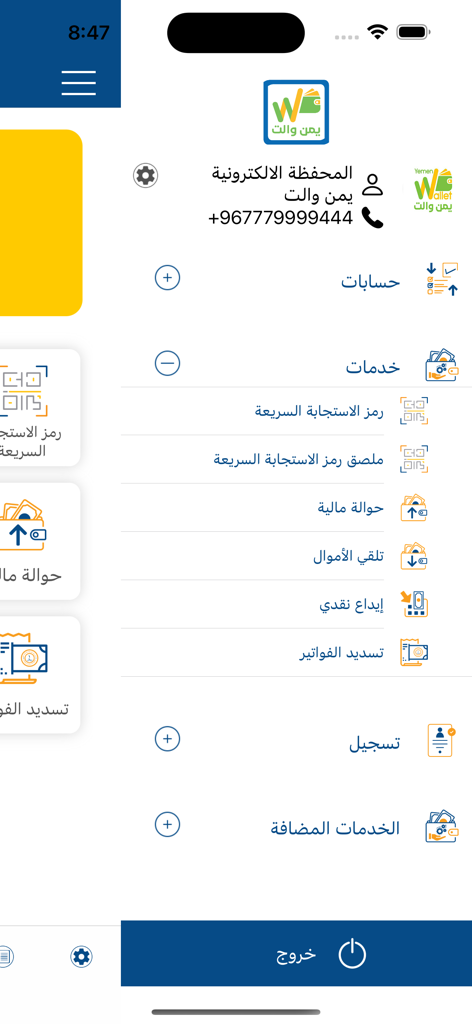 Yemen Wallet Agent - Tableau de bord principal de l'application Yemen Wallet Agent affichant les services financiers en arabe, y compris les options de transfert d'argent et de paiement de factures
