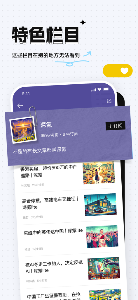 36氪-财经创业融资产业资讯平台 - 36Kr mobile app interface showing featured columns and deep analysis articles on tech and finance