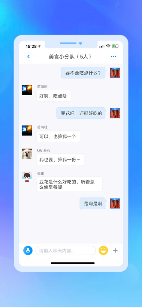 信枫 - Group chat interface of the Xinfeng voice chat app showing a conversation about food