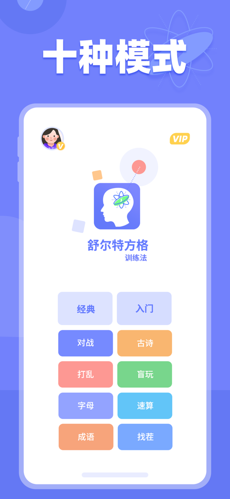 Schulte Grid app menu screen showing ten different training modes for attention and mental math