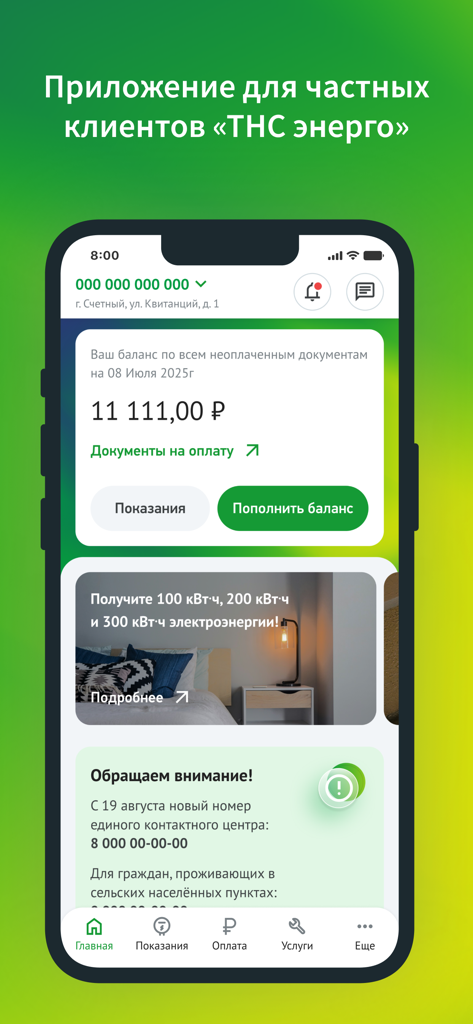 ТНС Энерго - Tableau de bord de l'application mobile TNS Energo montrant le solde du compte d'électricité et les options de paiement