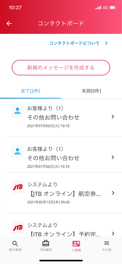 JTB公式／旅行検索・予約確認アプリ - Ecrã do quadro de contactos da aplicação oficial de viagens JTB mostrando uma lista de mensagens e inquéritos
