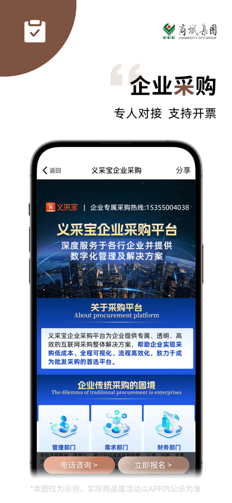 义采宝-义乌小商品城批发网app - Pantalla de la aplicación Yi Cai Bao con servicios de adquisición empresarial para el mercado mayorista de Yiwu