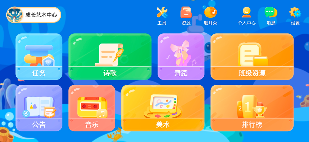 A colorful educational app interface showing a dashboard with modules for poetry dance music and art classes