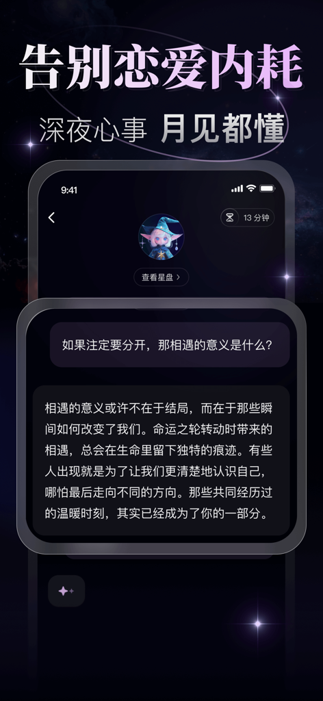 月见 - 塔罗 · 星座 · 星盘解读 - 感情的なサポートを提供するAIコンパニオンとのチャットインターフェースを示すYuejianアプリのスクリーンショット。