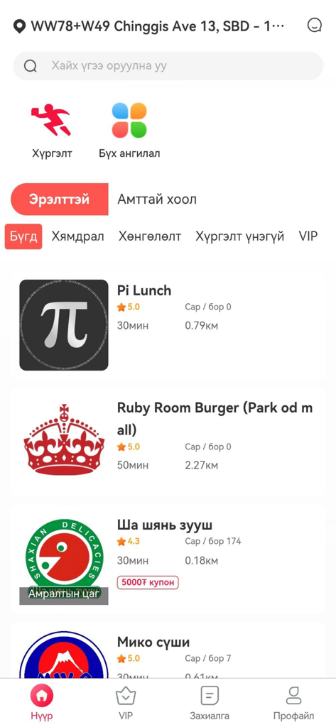 UBVibe Delivery app interface showing restaurant listings and food delivery categories in Ulaanbaatar