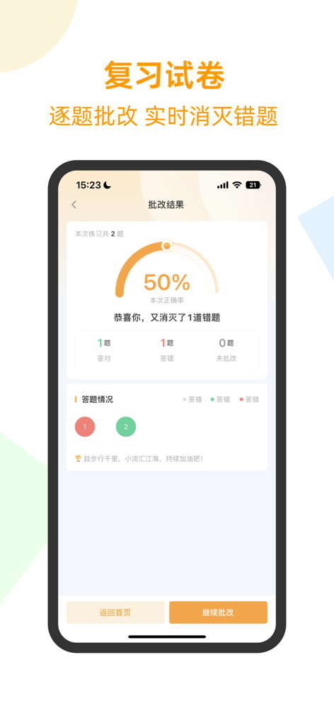 橙果错题本 - Orange Fruit Error Notebook app interface showing grading results and accuracy percentage