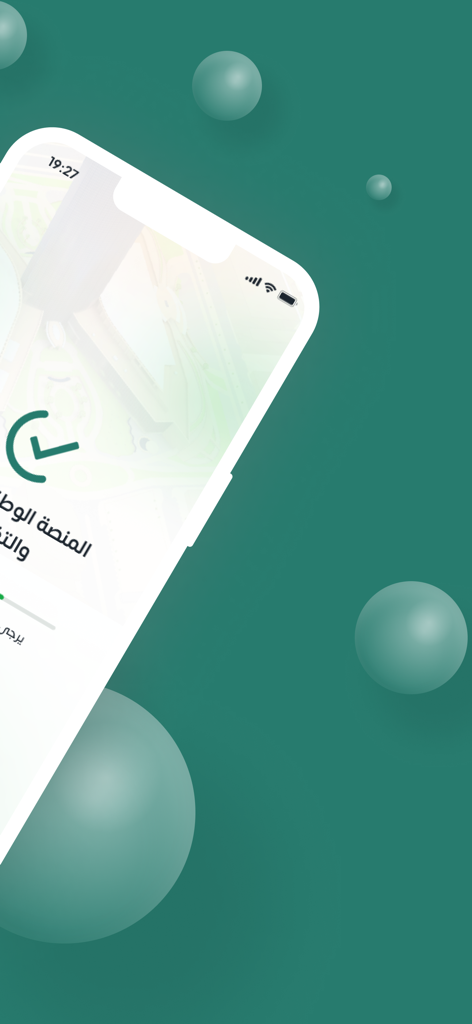 Mumtathil plus App Splashscreen mit einem grünen Häkchen-Logo auf einem Mobilgerät-Display