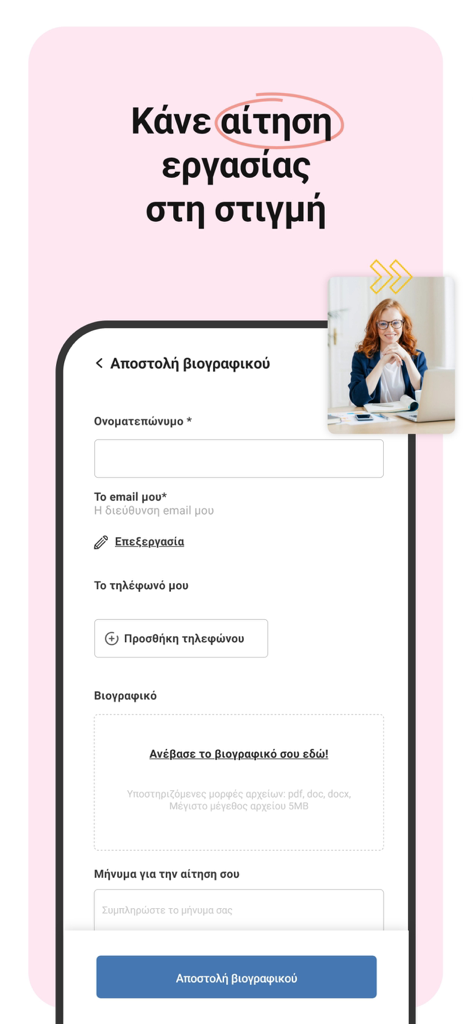 Interfaz de la aplicación xe-gr que muestra un formulario de solicitud de empleo con carga de CV