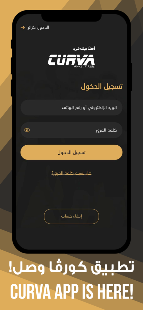 CURVA - Login screen for the CURVA soccer and sports apparel mobile app