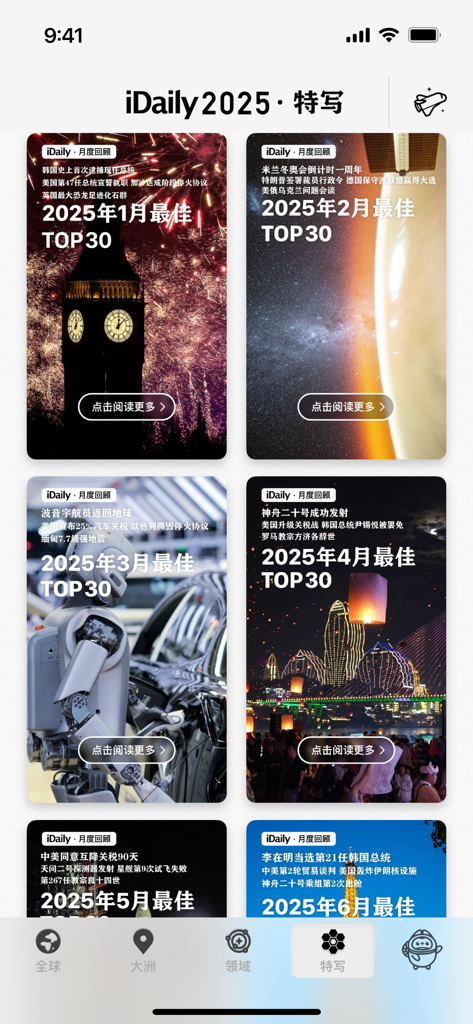 iDaily 2025 Yearbook app screen displaying a curated list of monthly top 30 photo highlights including January and February collections