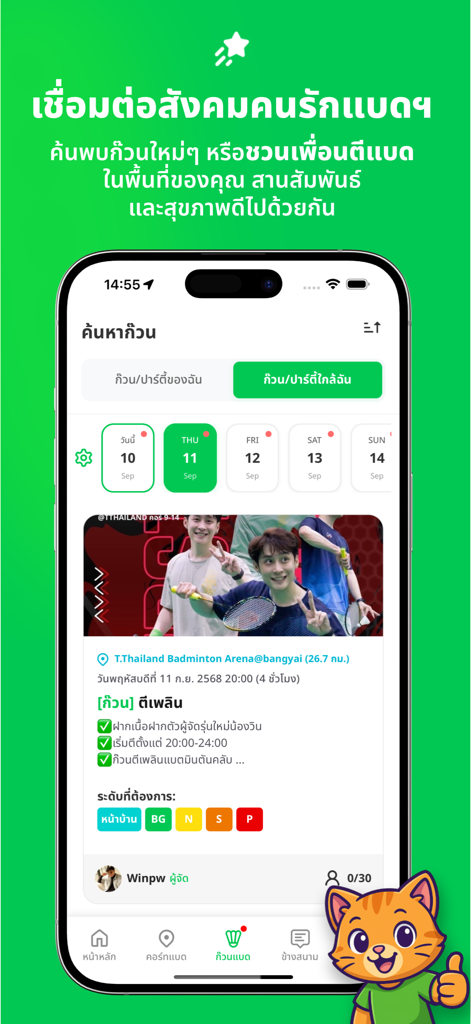 ตีแบด - หาคอร์ท หาเพื่อนตีแบด - Tee-Bad mobile app screen for finding badminton partners and matches by location and skill level
